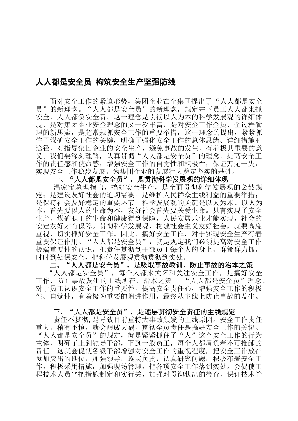 2025年人人都是安全员范_第1页