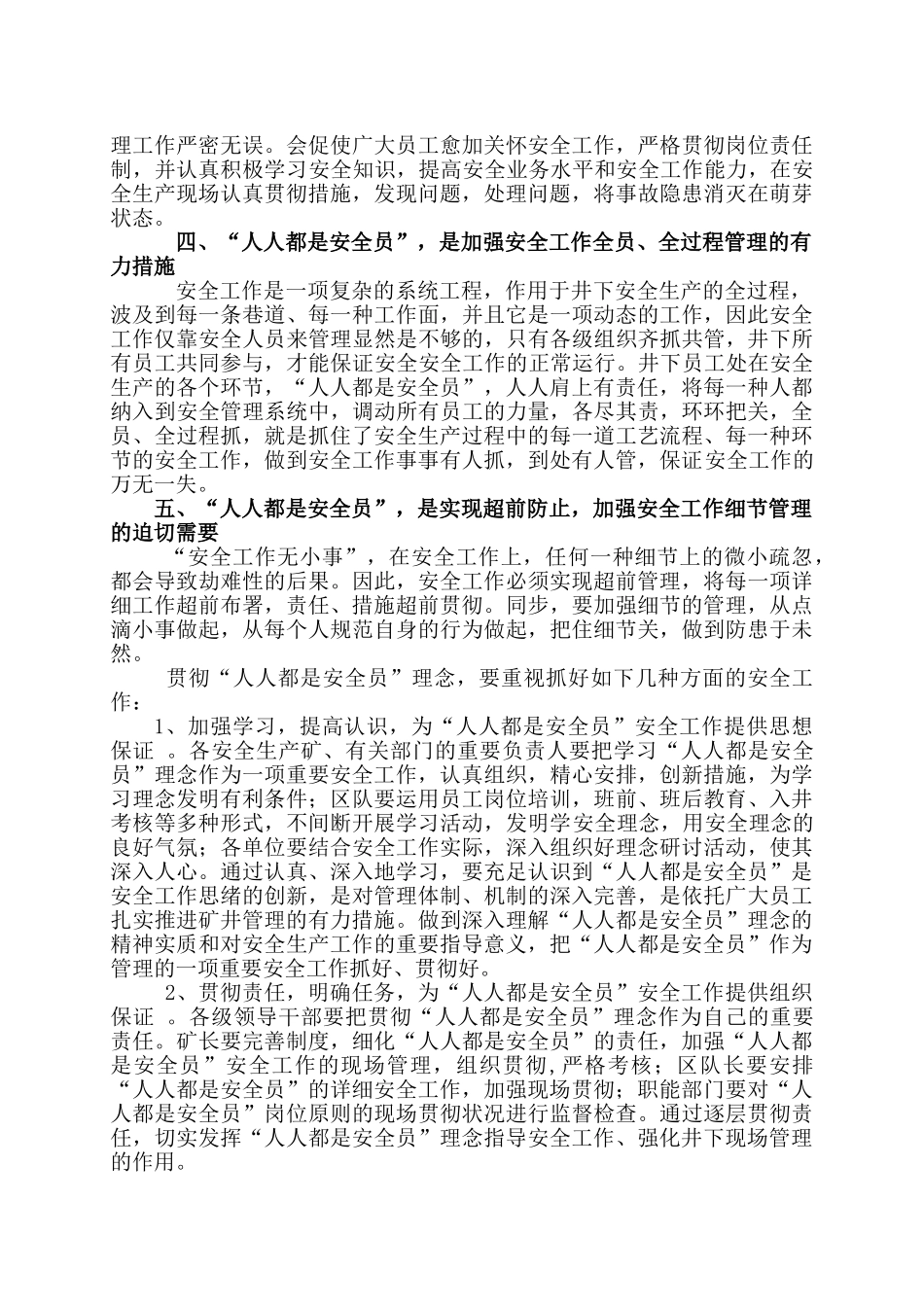 2025年人人都是安全员范_第2页