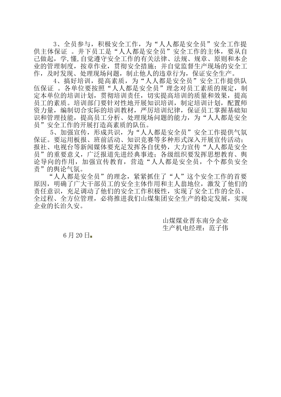 2025年人人都是安全员范_第3页