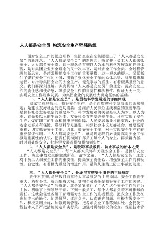 2025年人人都是安全员范