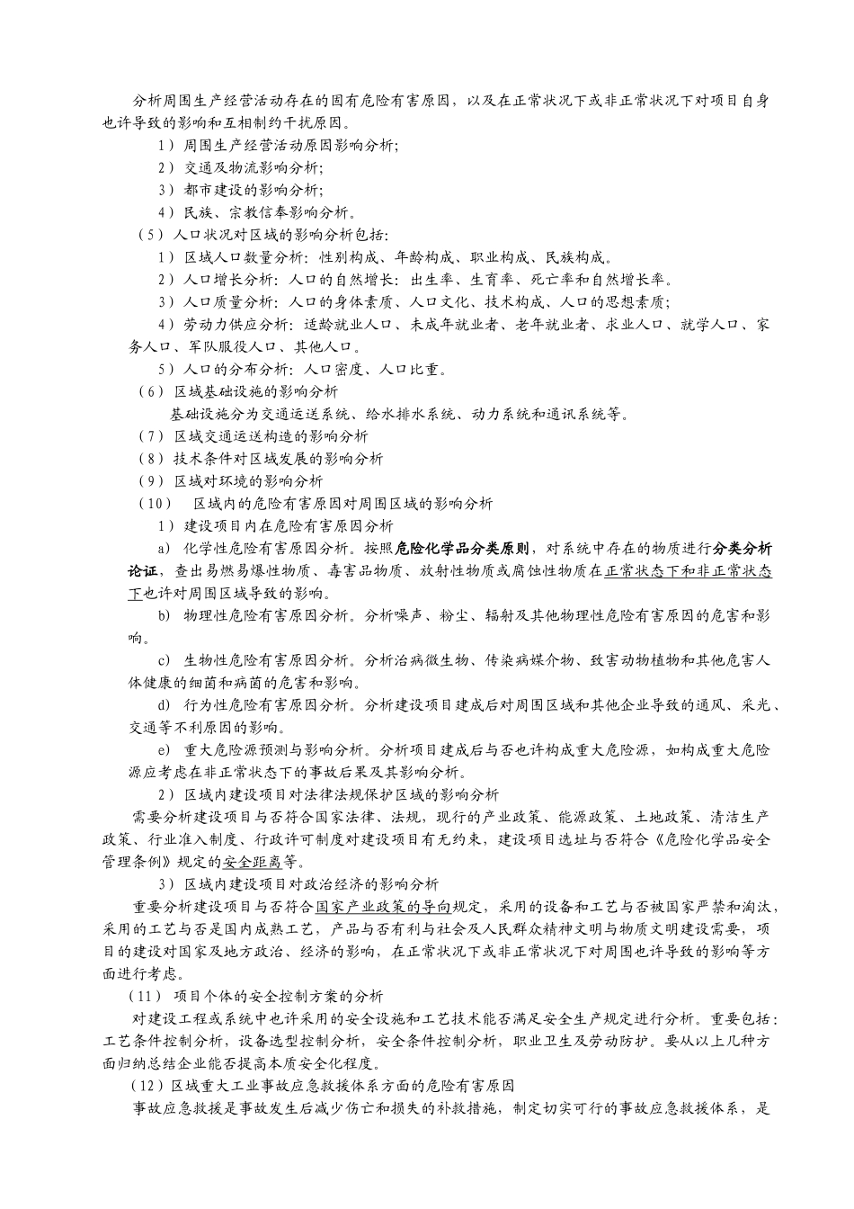 2025年安全评价师专业技能一级_第3页