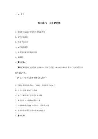 2025年乡村全科助理医师考试三章第二单元心血管系统