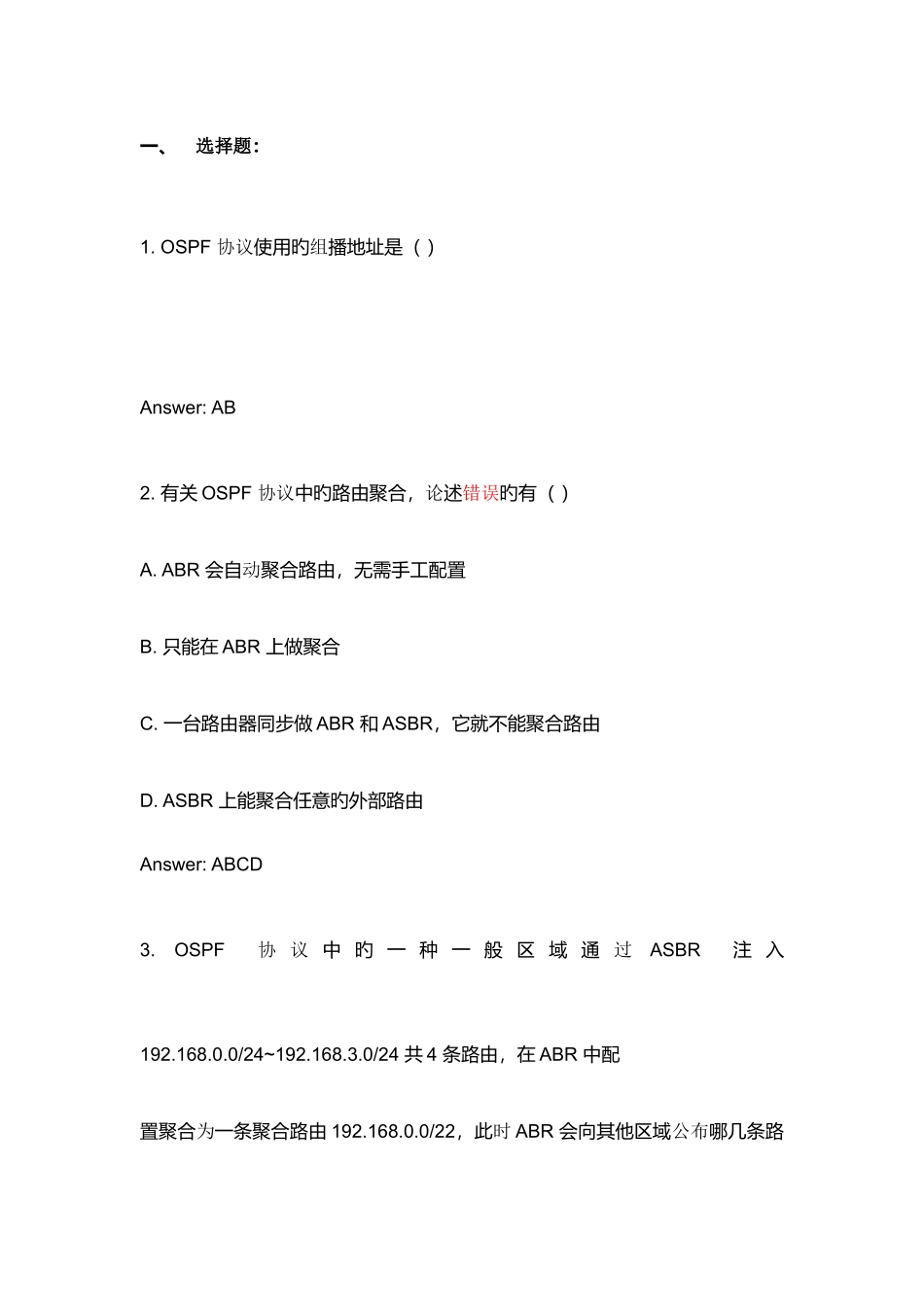 2025年高级网络工程师测试题_第1页
