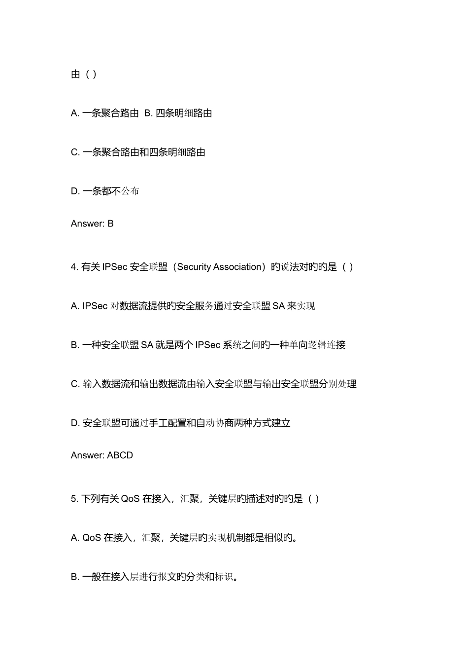 2025年高级网络工程师测试题_第2页