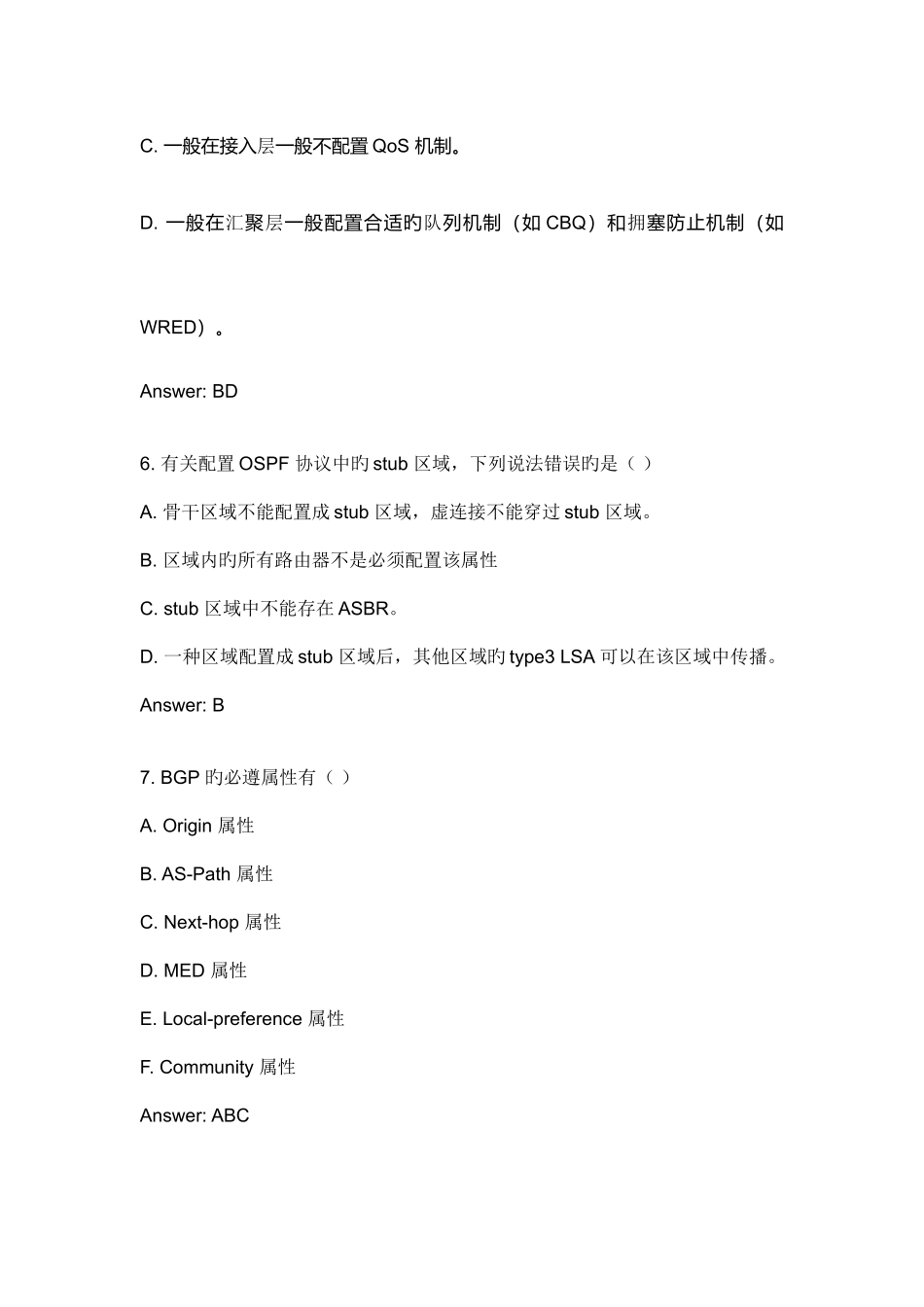 2025年高级网络工程师测试题_第3页