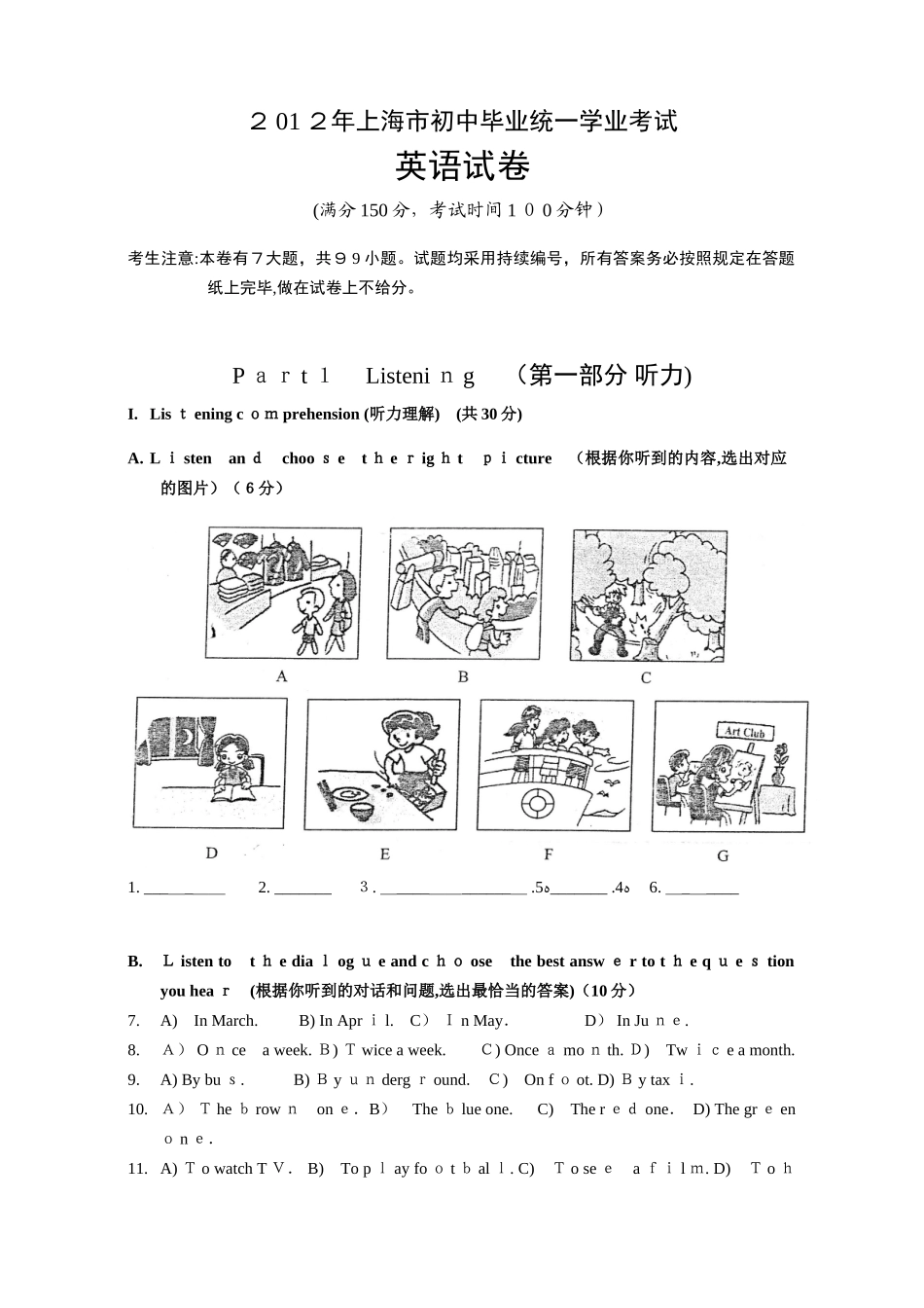 2025年上海中考英语真题试卷含答案_第1页