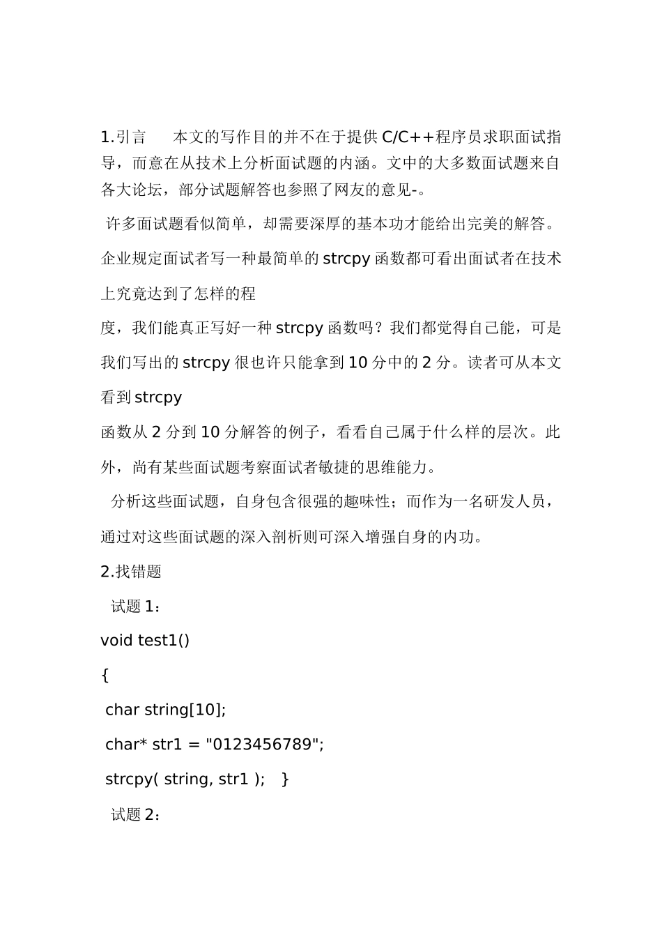 2025年CC程序员常见面试题深入剖析_第1页