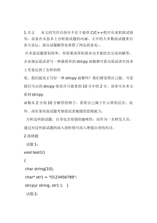 2025年CC程序员常见面试题深入剖析