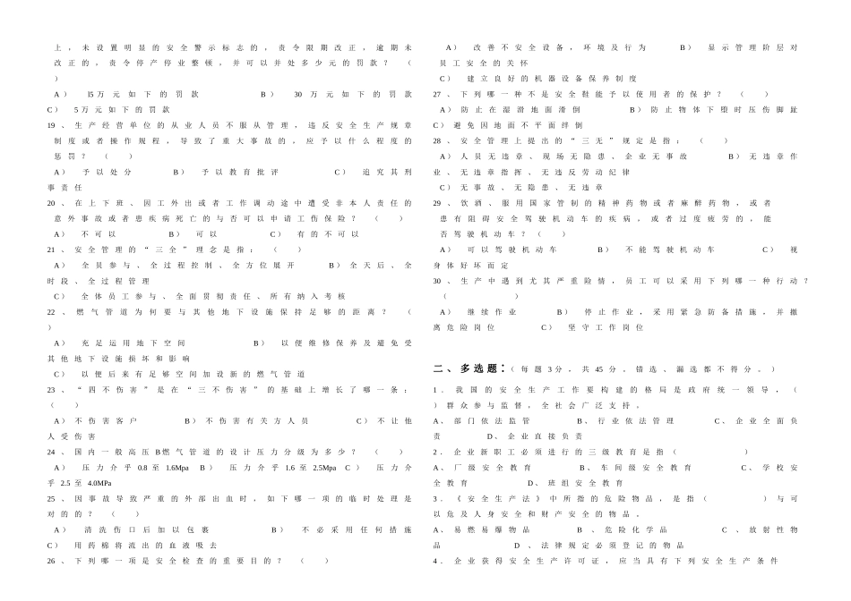 2025年安全管理知识试题_第2页