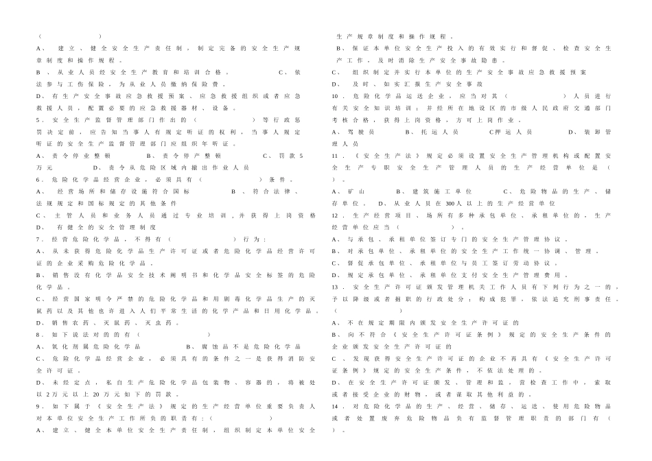 2025年安全管理知识试题_第3页