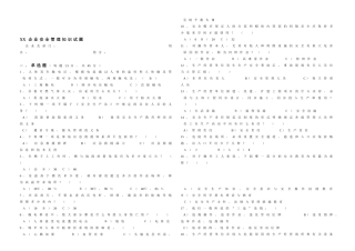 2025年安全管理知识试题