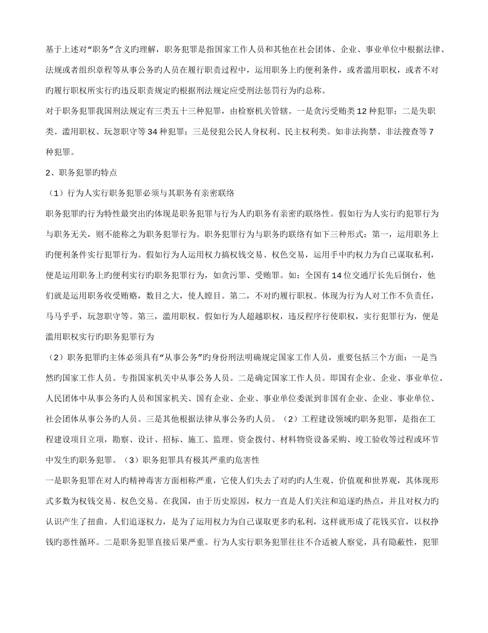 2025年黑龙江省专业技术人员继续教育知识更新培训学习心得建设工程_第2页