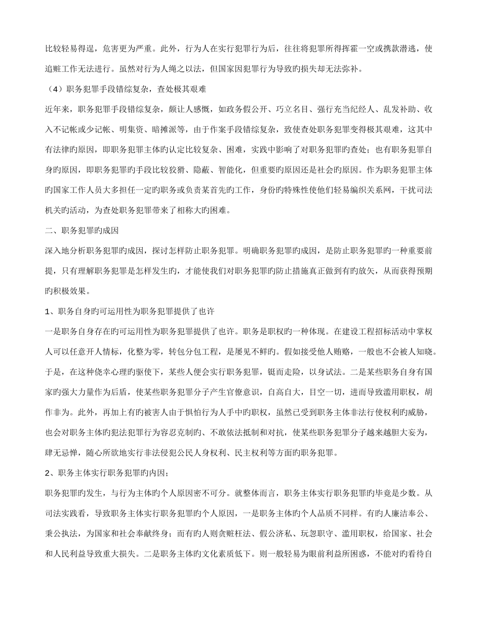 2025年黑龙江省专业技术人员继续教育知识更新培训学习心得建设工程_第3页