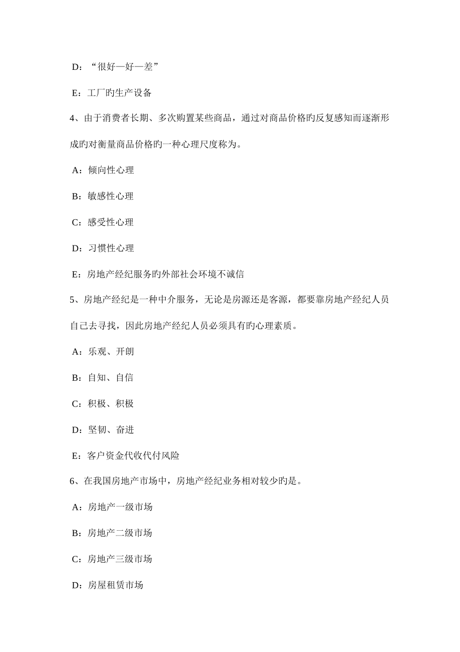 2025年黑龙江房地产经纪人契税的主要分类模拟试题_第2页