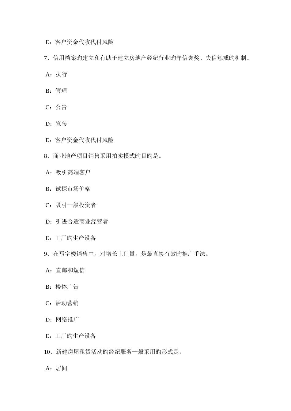 2025年黑龙江房地产经纪人契税的主要分类模拟试题_第3页