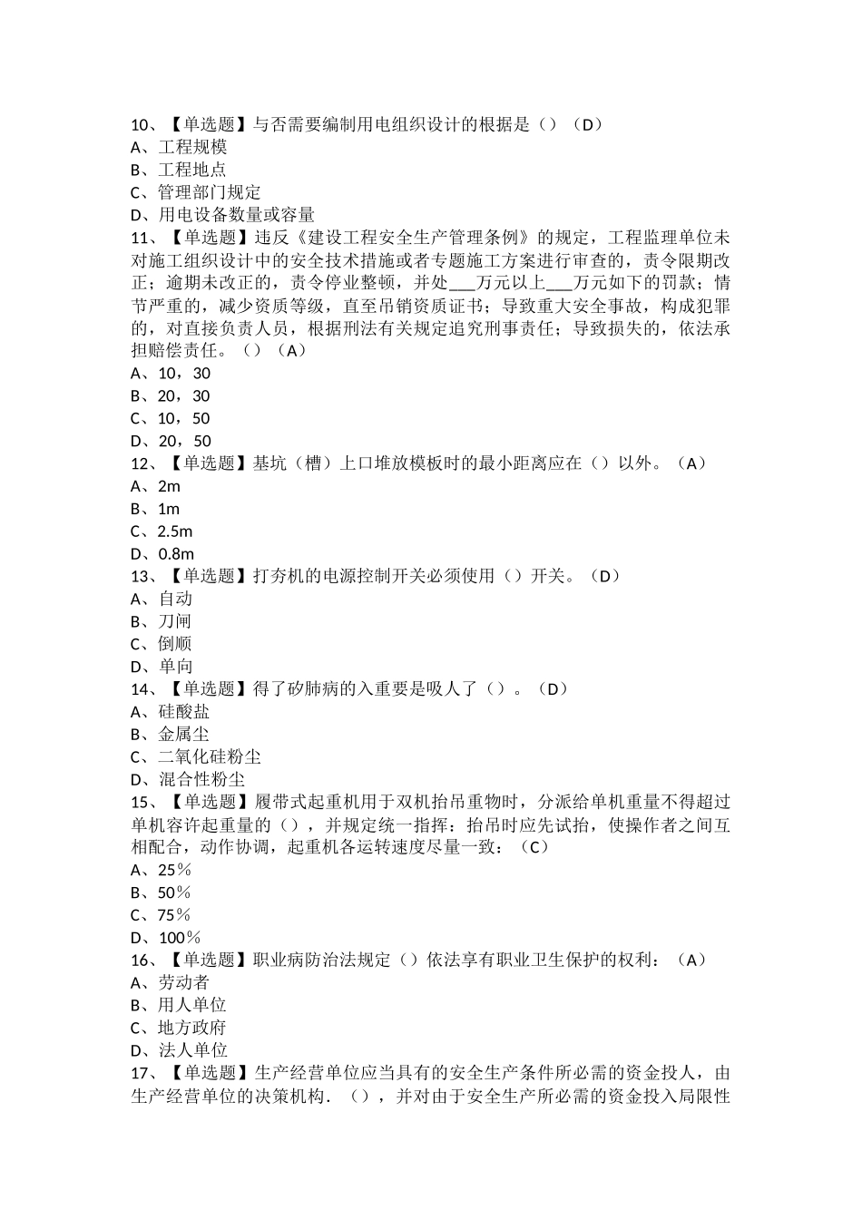 2025年安全员B证陕西省复审考试及安全员B证陕西省模拟考试题_第2页