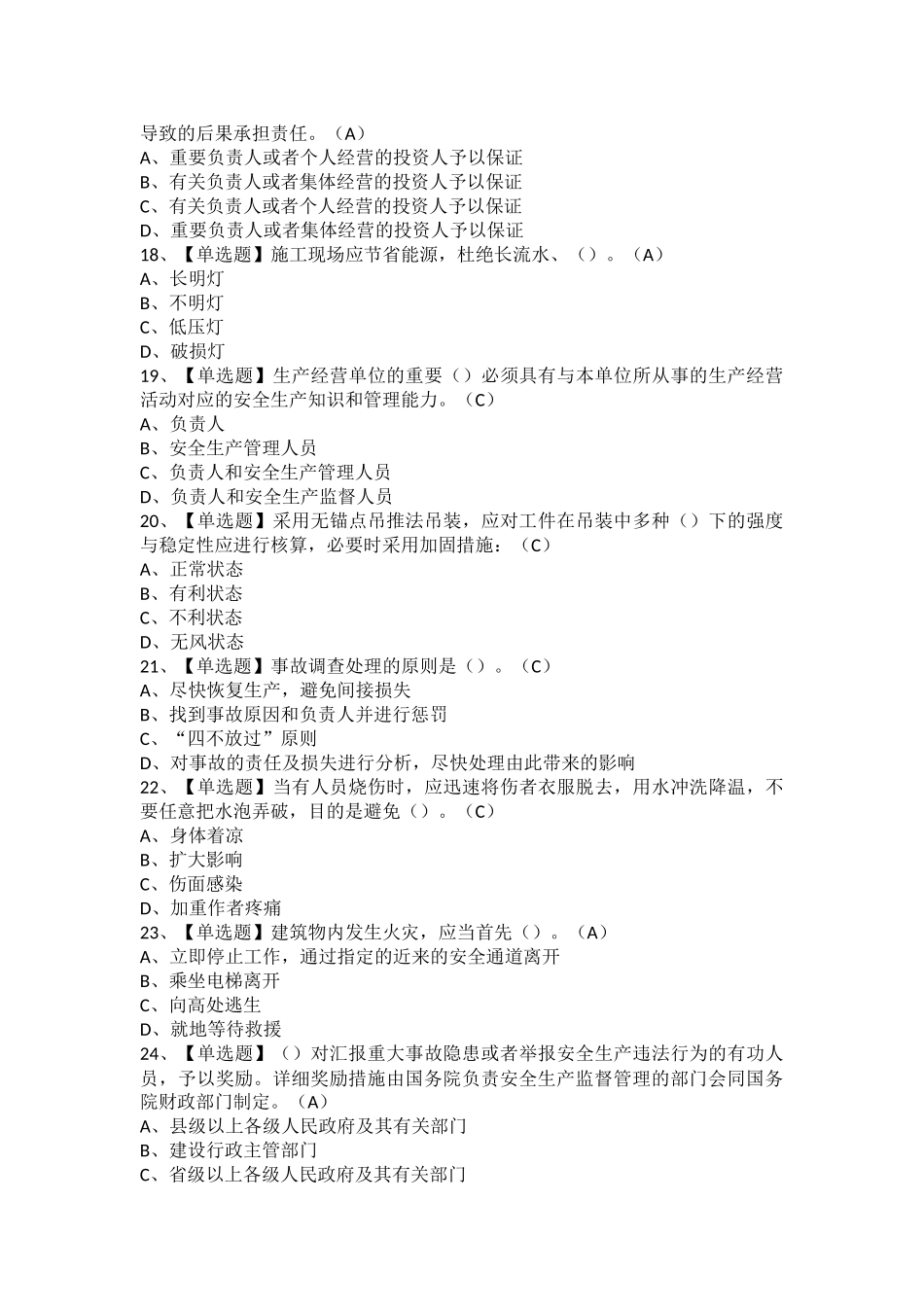 2025年安全员B证陕西省复审考试及安全员B证陕西省模拟考试题_第3页