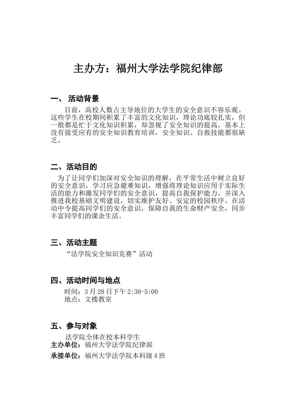 2025年安全知识竞赛策划书_第2页