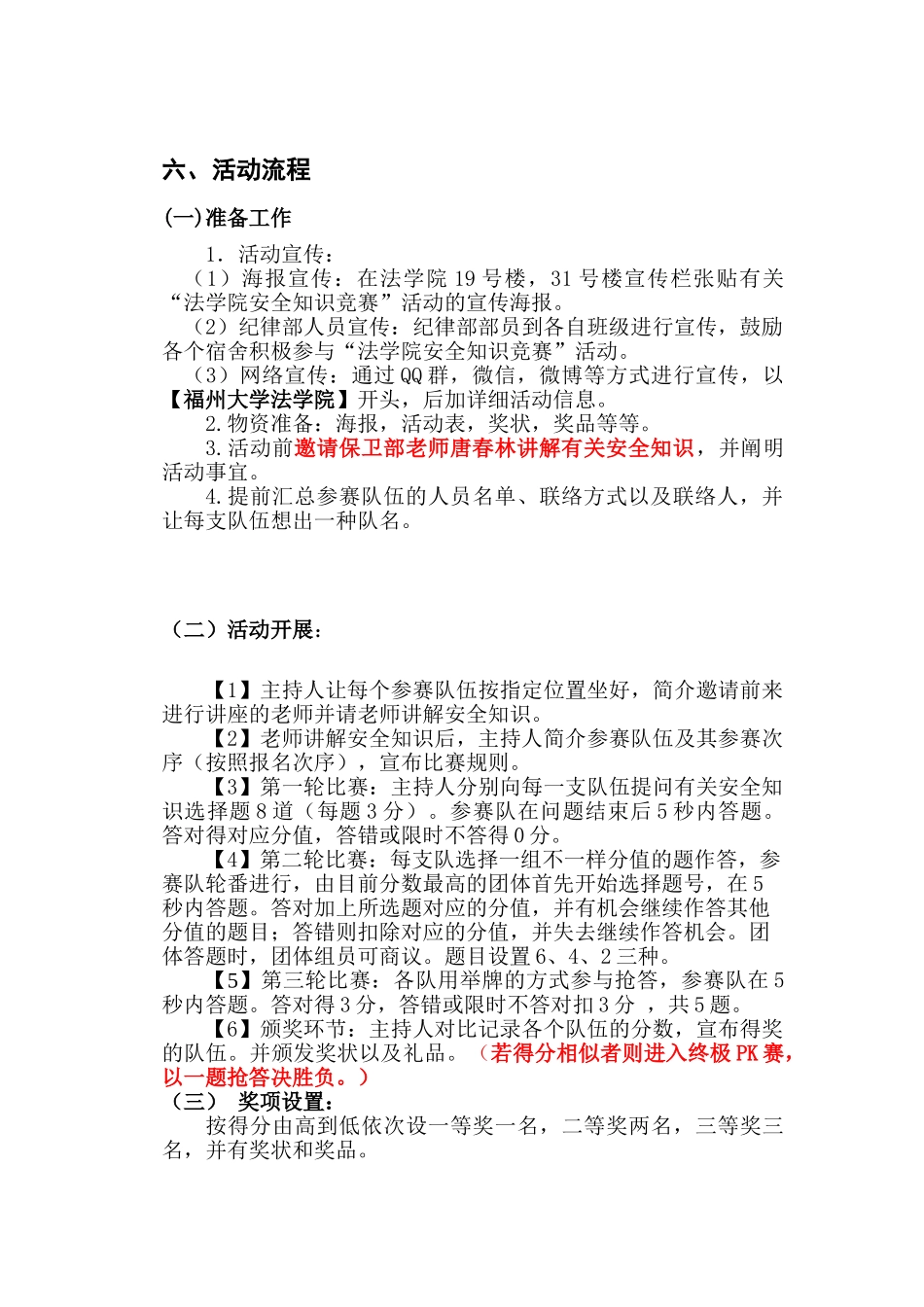 2025年安全知识竞赛策划书_第3页