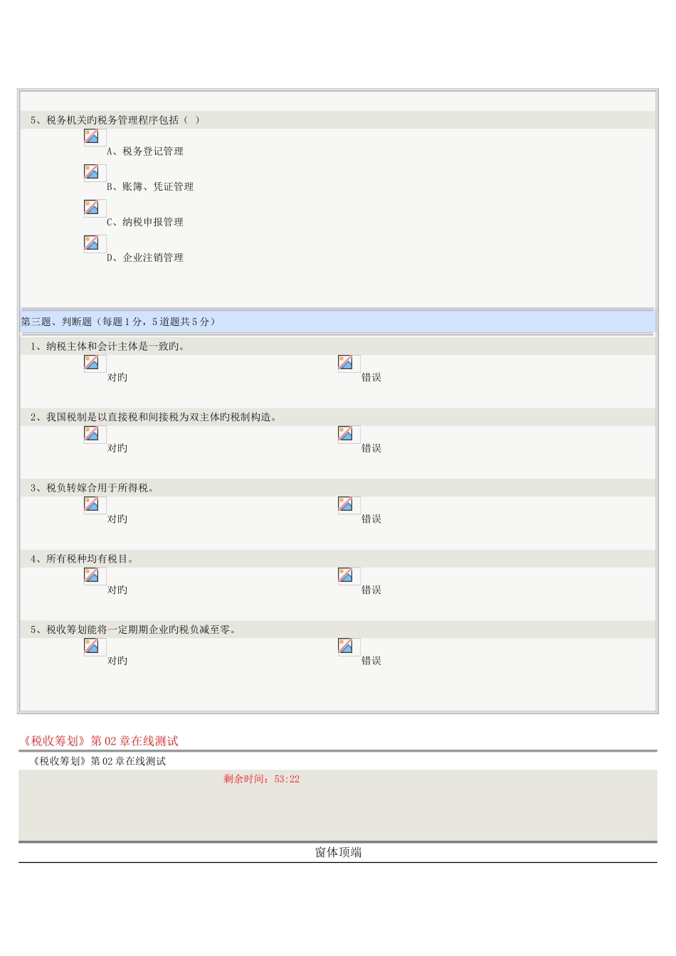 2025年郑州大学远程教育税收筹划第0108章在线测试及答案_第3页