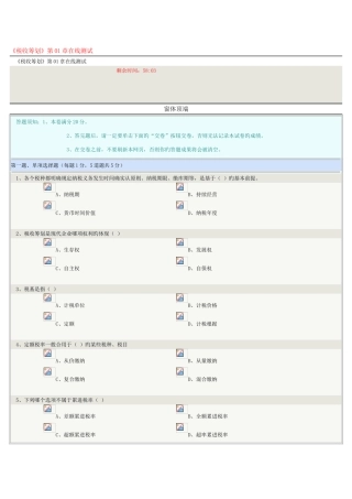 2025年郑州大学远程教育税收筹划第0108章在线测试及答案
