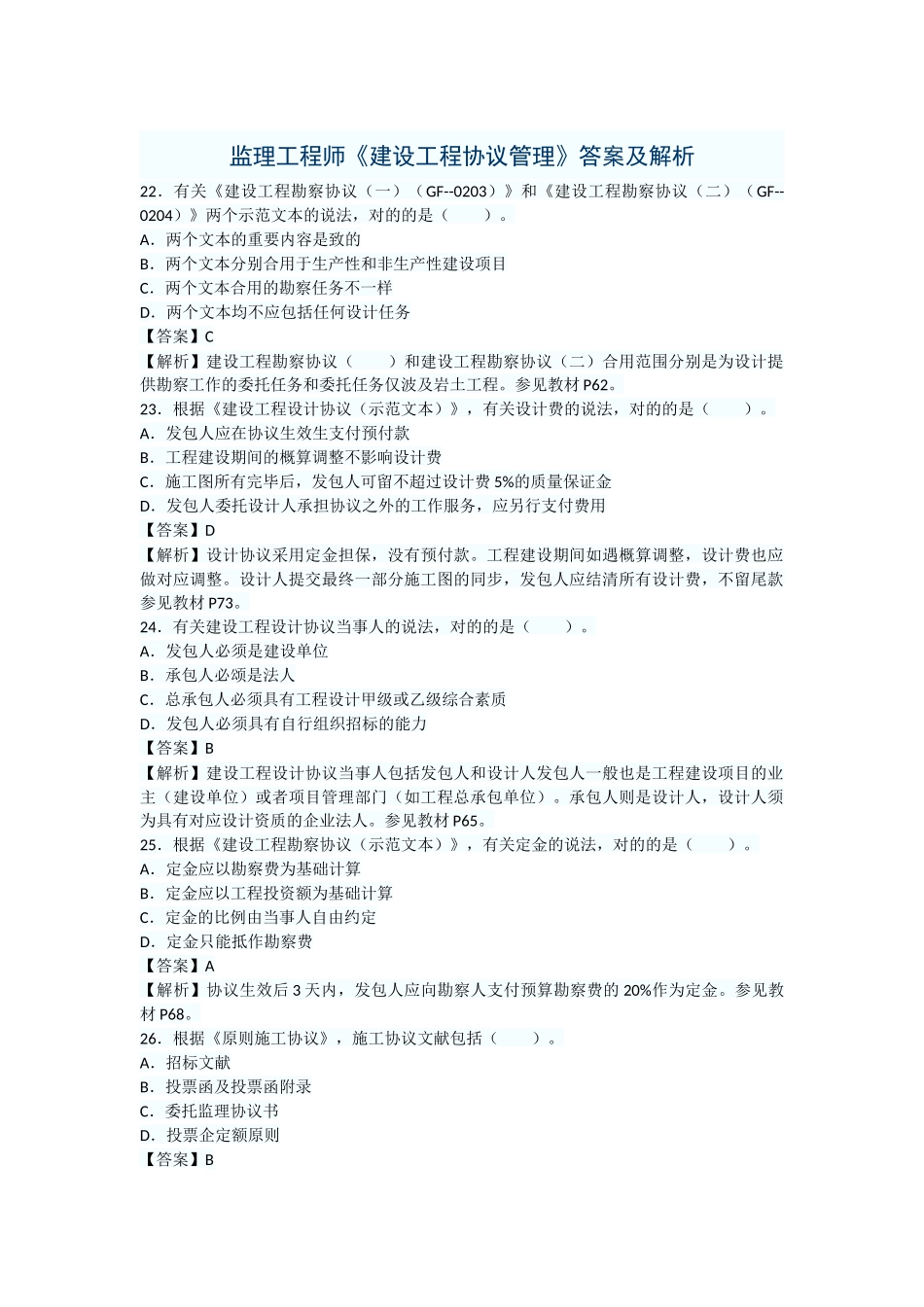 2025年监理工程师合同管理_第1页