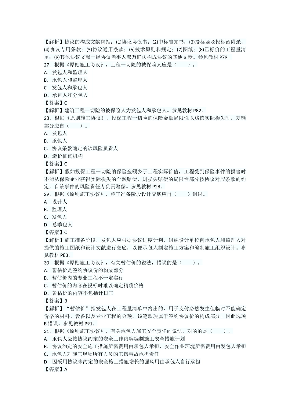 2025年监理工程师合同管理_第2页