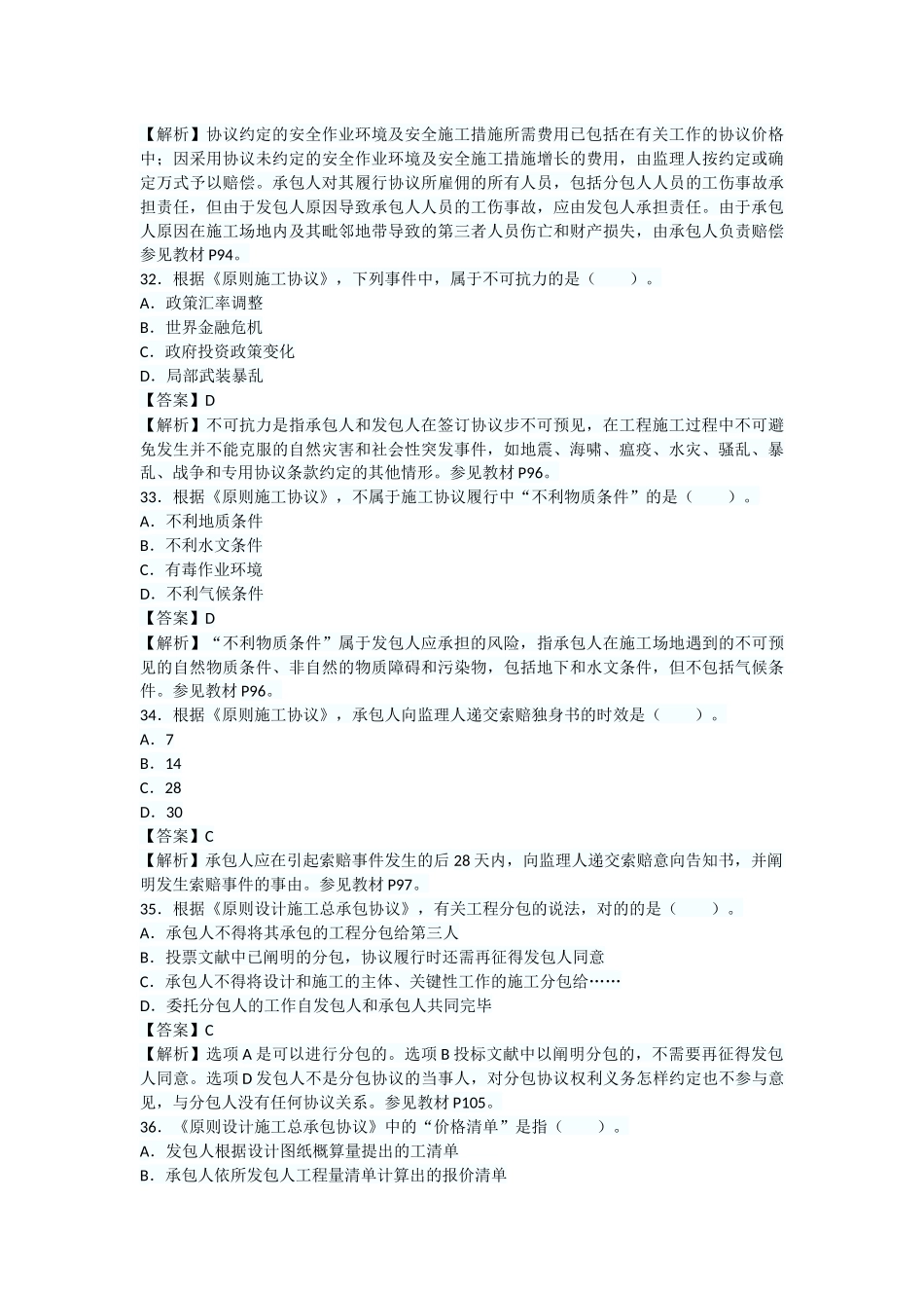 2025年监理工程师合同管理_第3页