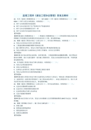 2025年监理工程师合同管理