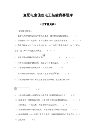 2025年变配电室值班电工技能竞赛题库