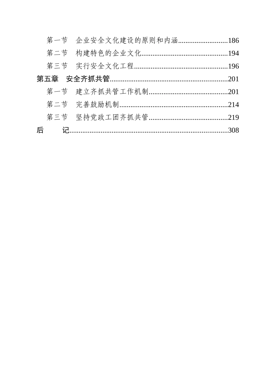 2025年安全文化全册_第2页