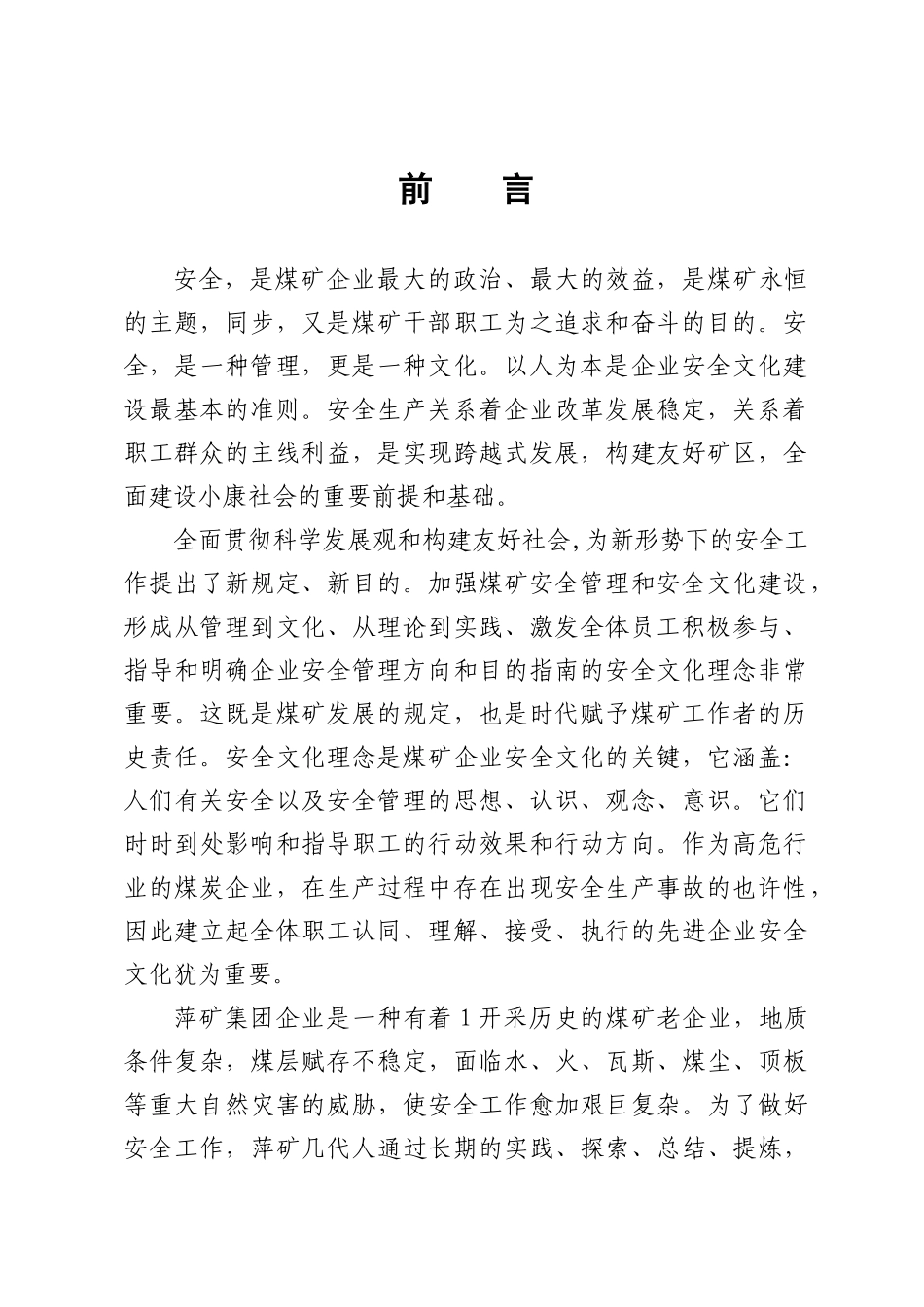 2025年安全文化全册_第3页