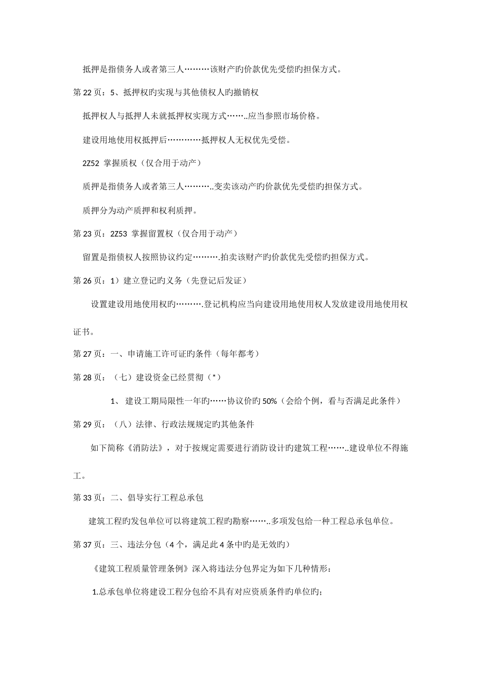 2025年二级建造师建设工程法规复习重点_第2页