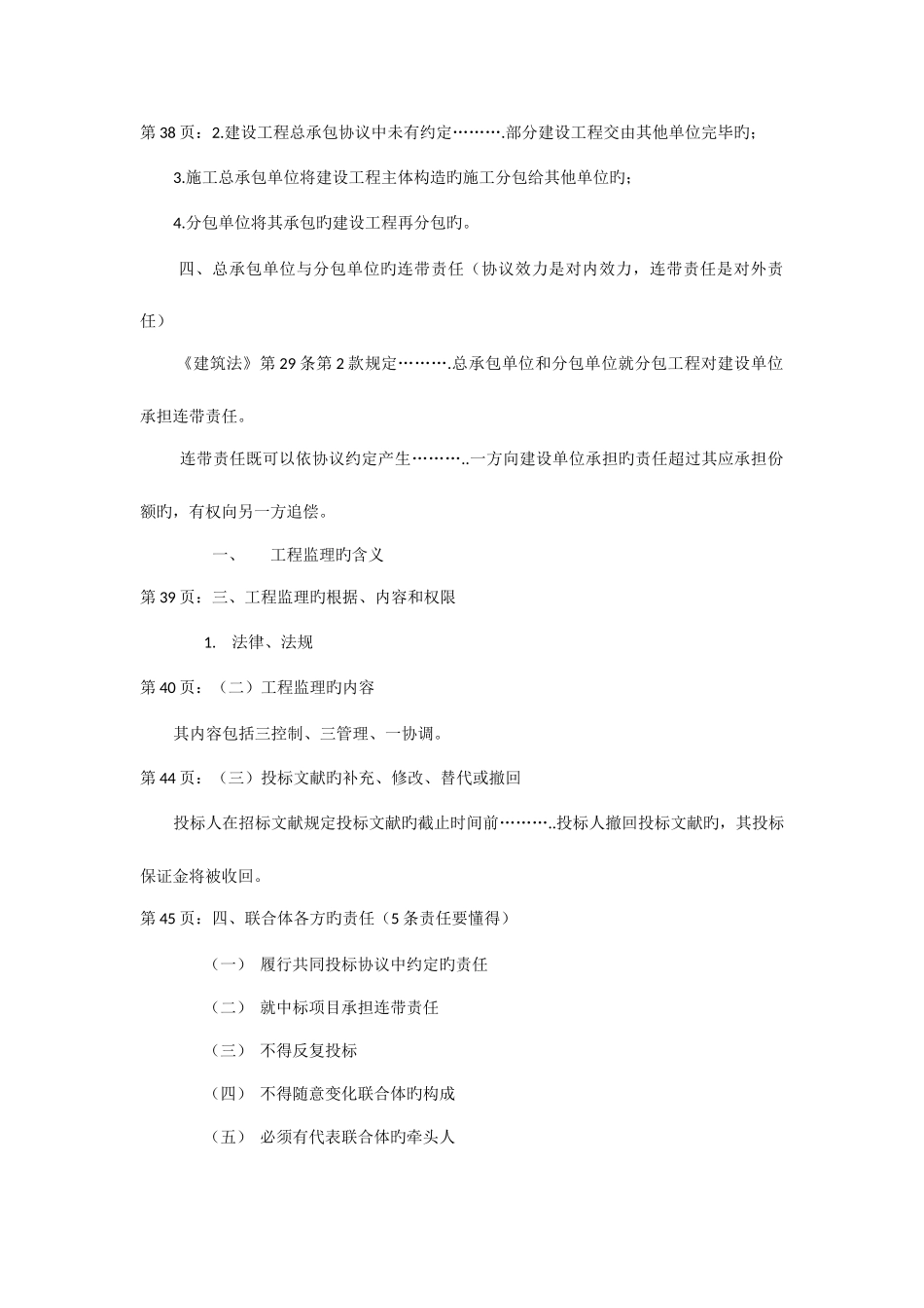 2025年二级建造师建设工程法规复习重点_第3页