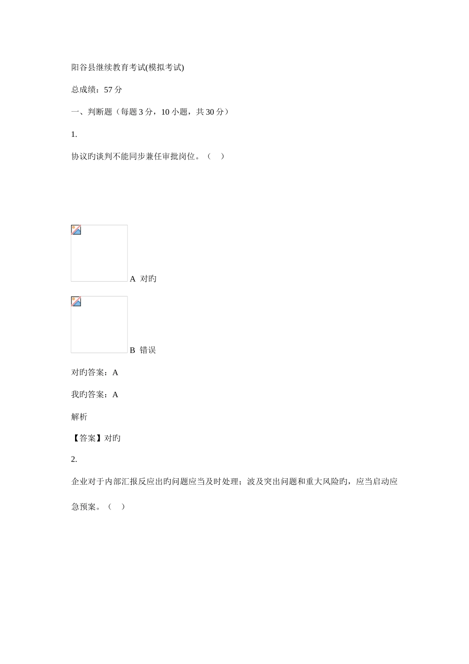 2025年阳谷县继续教育考试华夏会计网_第1页