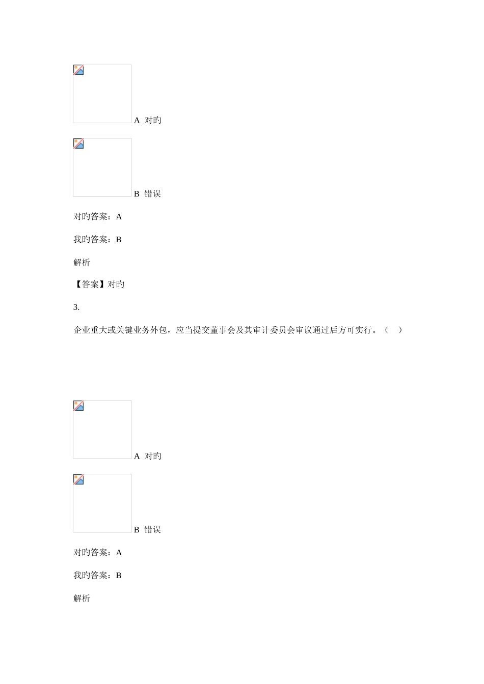 2025年阳谷县继续教育考试华夏会计网_第2页