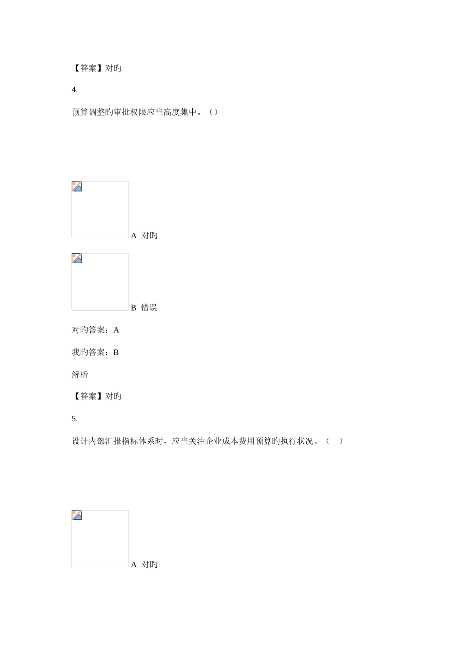 2025年阳谷县继续教育考试华夏会计网_第3页