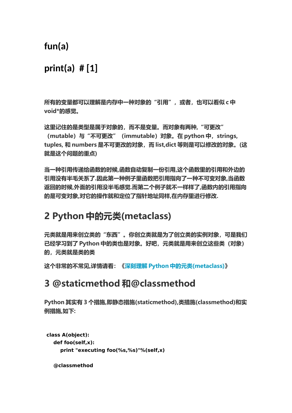 2025年python面试题_第3页