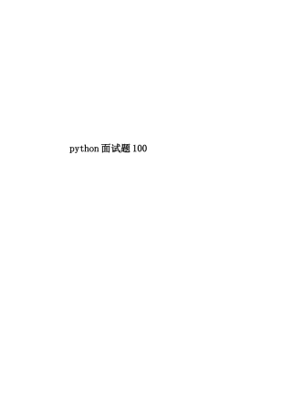 2025年python面试题