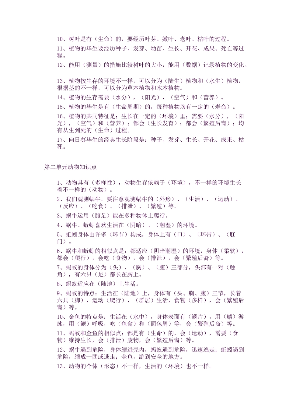 2025年浙江小学科学知识点36年级_第2页