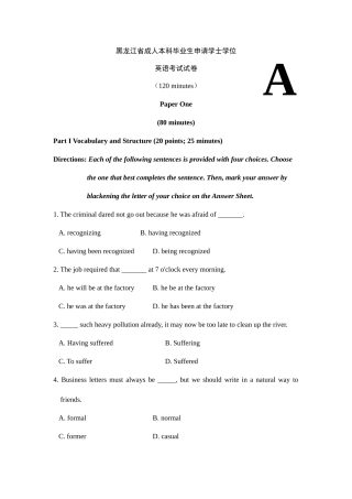 2025年黑龙江自考毕业生申请学士学位英语考试试卷