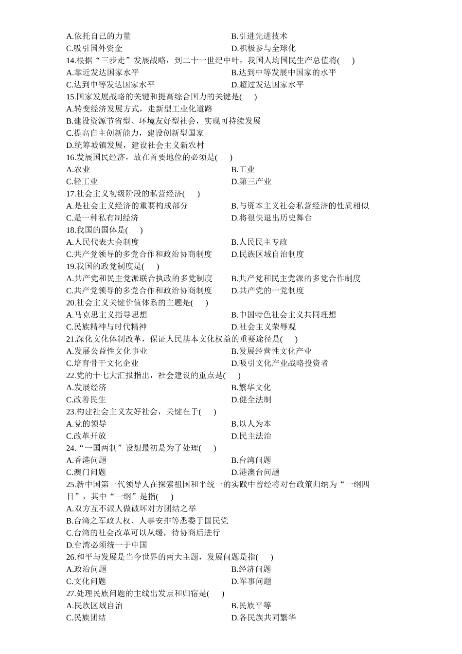 2025年全国4月高等教育自学考试毛泽东思想邓小平理论和三个代表重要思想概论试题和答案_第3页