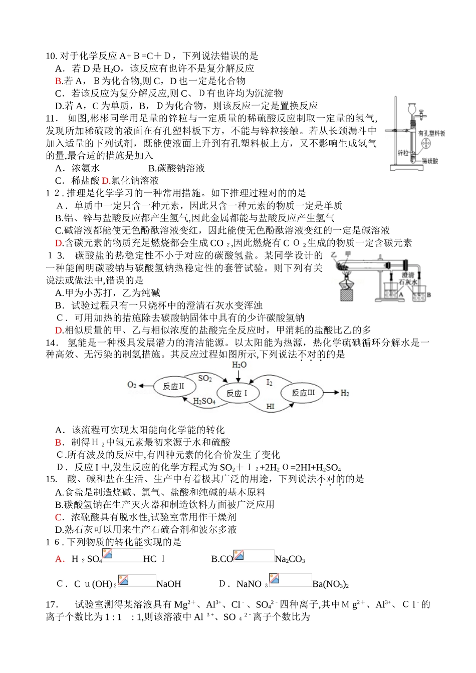 2025年河南省初中化学竞赛试卷备选一_第2页