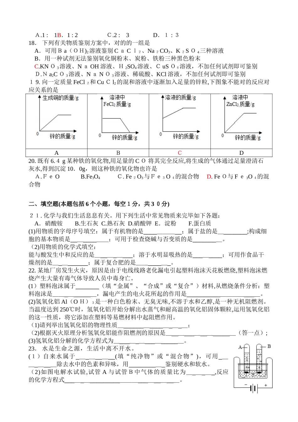 2025年河南省初中化学竞赛试卷备选一_第3页