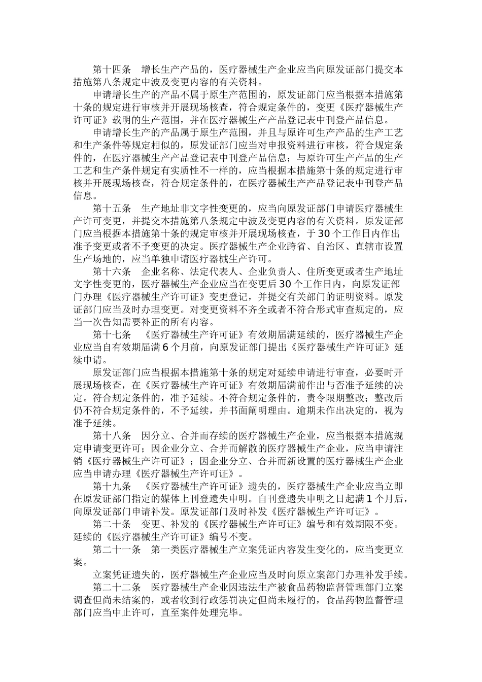 2025年执业药师医疗器械生产监督管理办法_第3页