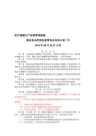 2025年执业药师医疗器械生产监督管理办法