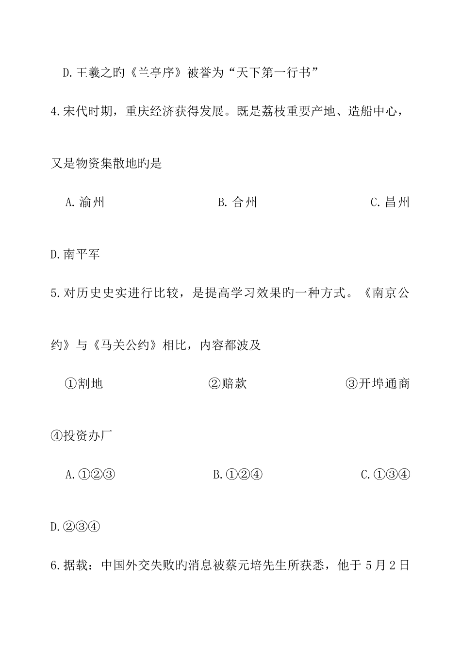 2025年重庆市中考历史真题B卷及答案_第3页