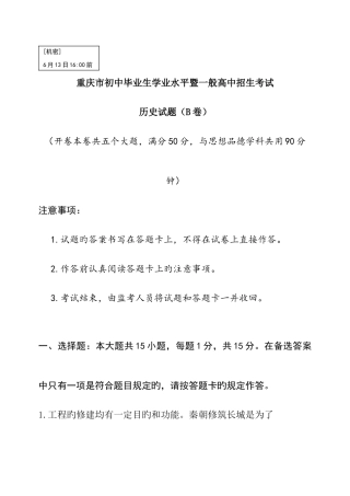 2025年重庆市中考历史真题B卷及答案