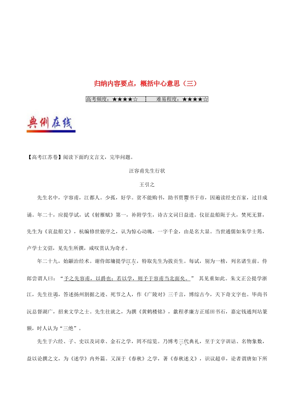 2025年高中语文每日一题第08周归纳内容要点概括中心意思三试题含解析新人教版选修系列_第1页