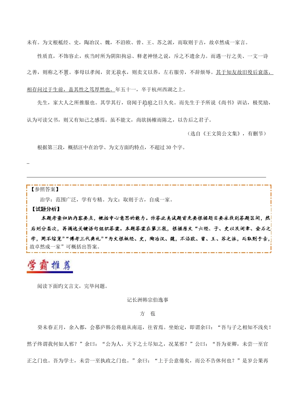 2025年高中语文每日一题第08周归纳内容要点概括中心意思三试题含解析新人教版选修系列_第2页